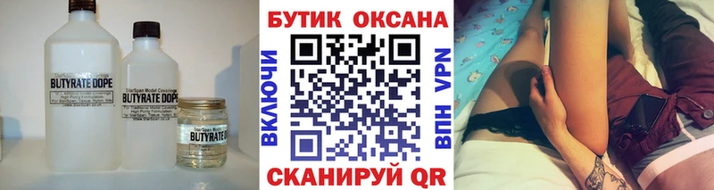 Бутират вода  купить наркотик  Кондопога 