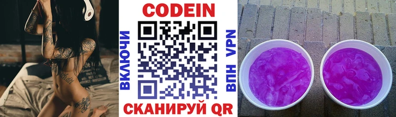 Кодеиновый сироп Lean Purple Drank  Кондопога 